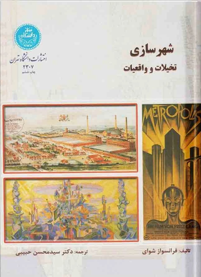 شهرسازی: تخیلات و واقعیات