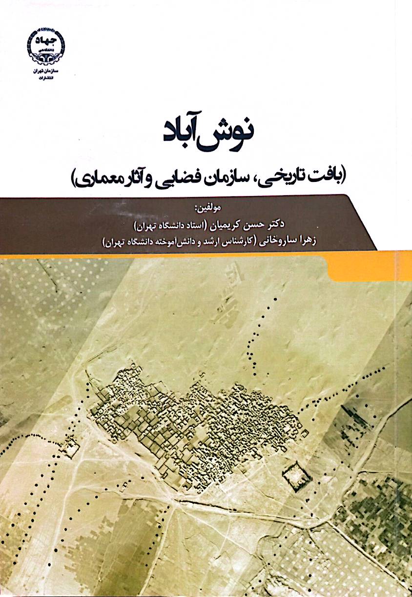نوش‌آباد (بافت تاریخی، سازمان فضایی و آثار معماری)