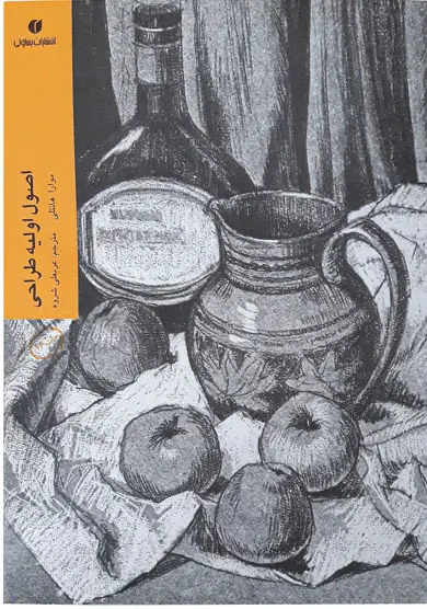 اصول اولیه طراحی