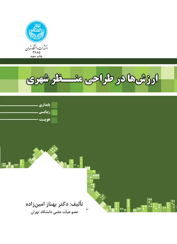 ارزش‌ها در طراحی منظر شهری