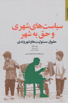 سیاست‌های شهری و حق به شهر: حقوق مسئولیت‌ها و شهروندی
