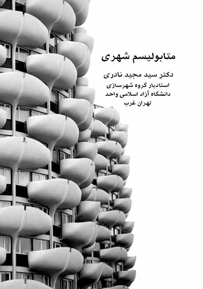 متابولیسم شهری