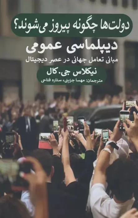 دولت‌ها چگونه پیروز می‌شوند؟