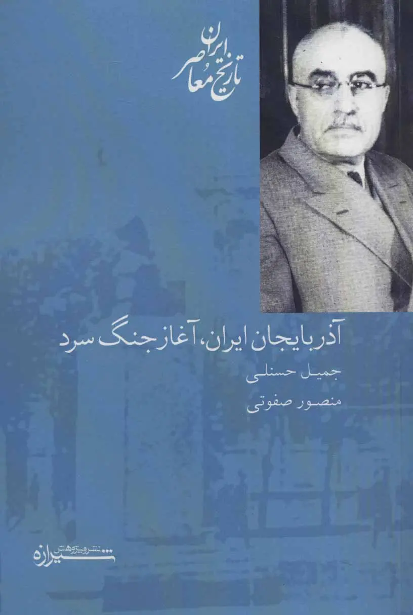 آذربایجان ایران، آغاز جنگ سرد