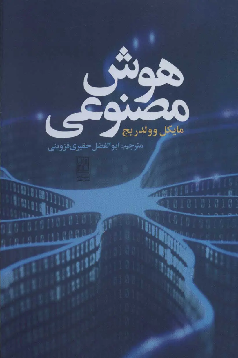هوش مصنوعی