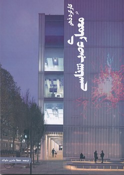 کارکرد ذهن در معماری عصب‌شناسی