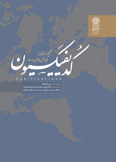 کدیفیکسیون