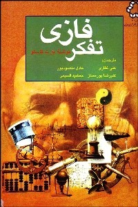 تفکر فازی