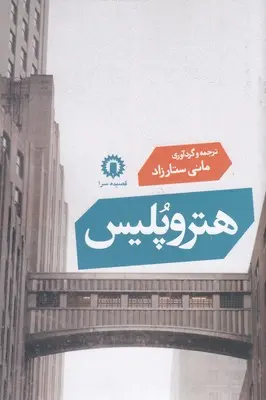 هتروپلیس
