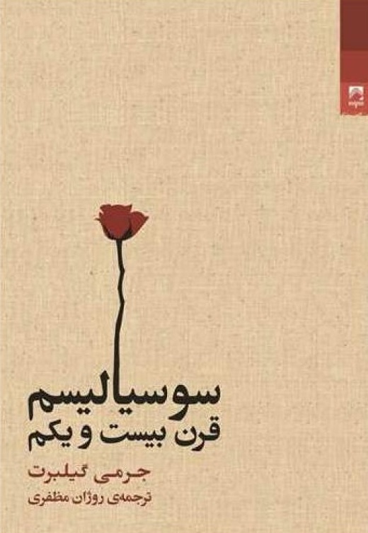 سوسیالیسم قرن بیست‌ویکم