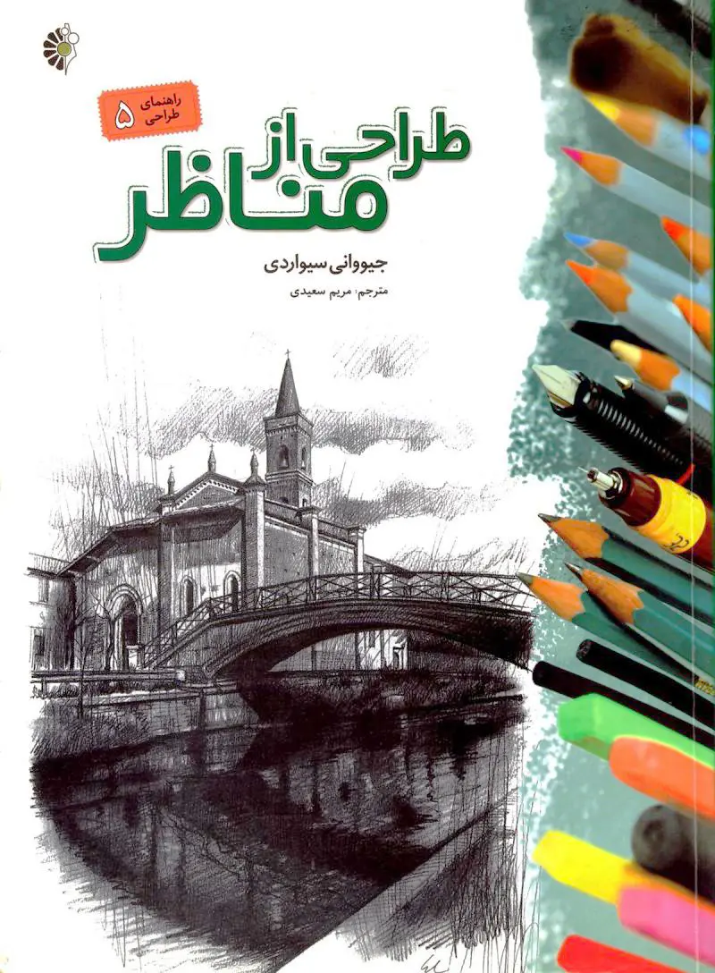 طراحی از مناظر