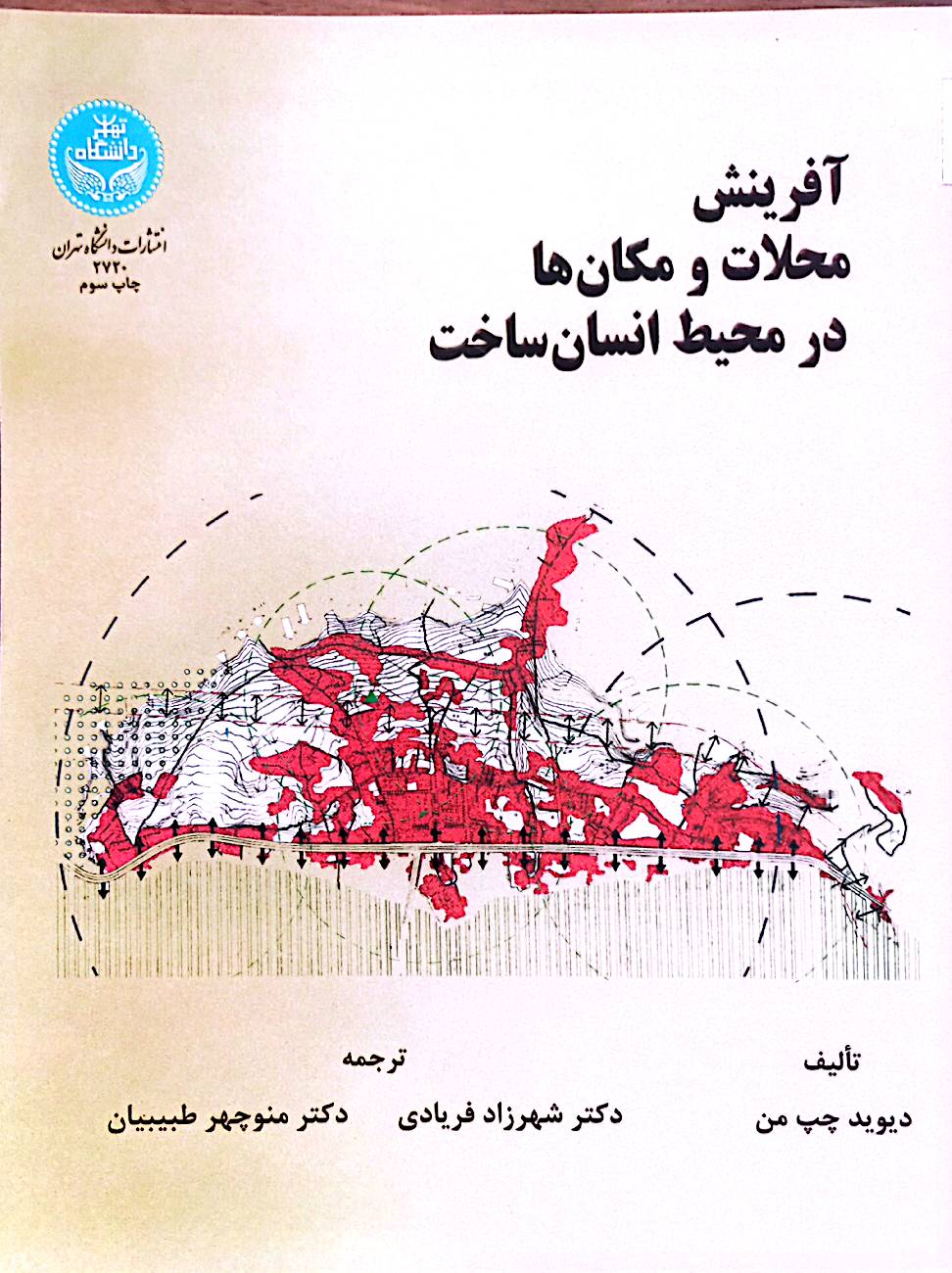 آفرینش محلات و مکان‌ها در محیط انسان‌ساخت