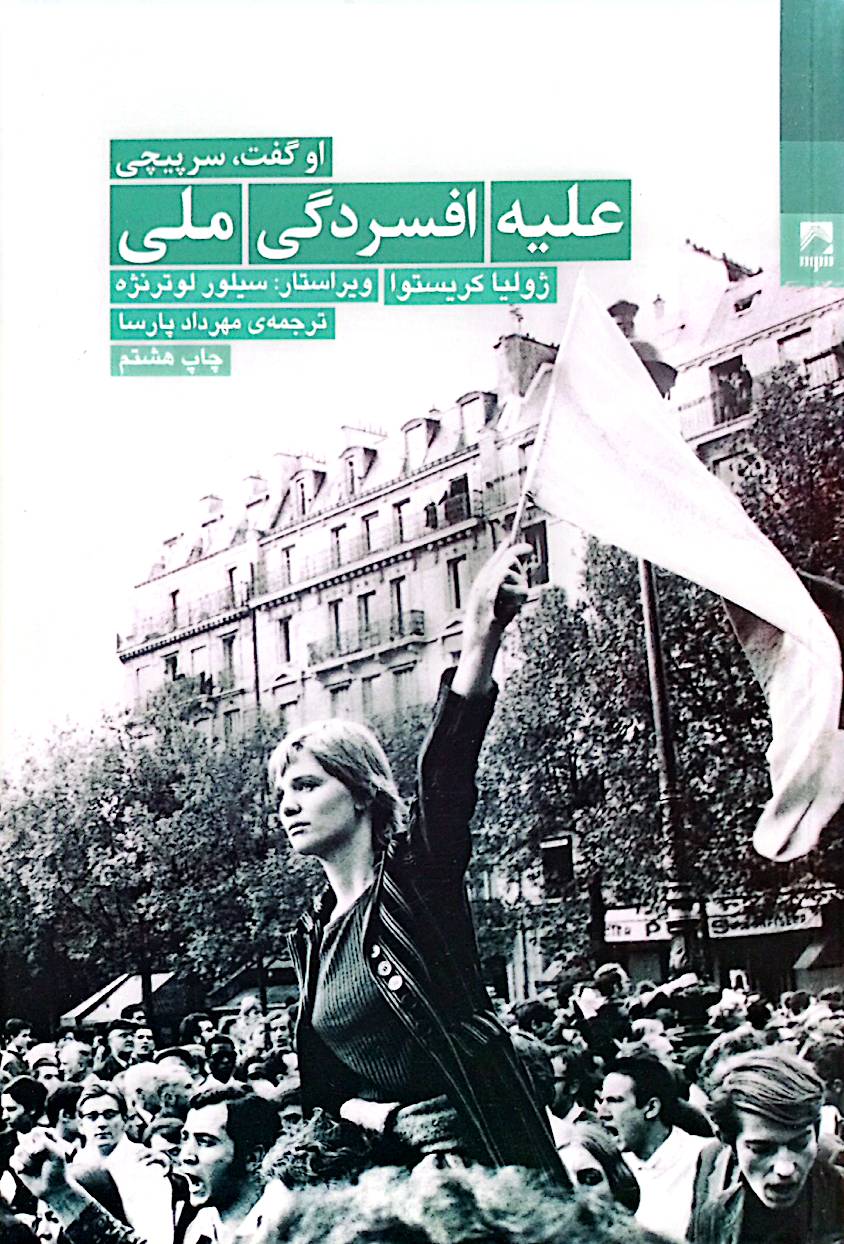 علیه افسردگی ملی: او گفت، سرپیچی