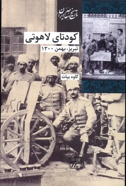کودتای لاهوتی: تبریز، بهمن 1300
