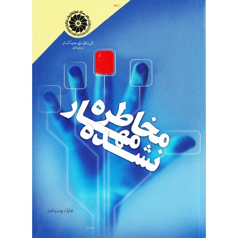 مخاطره مهار نشده
