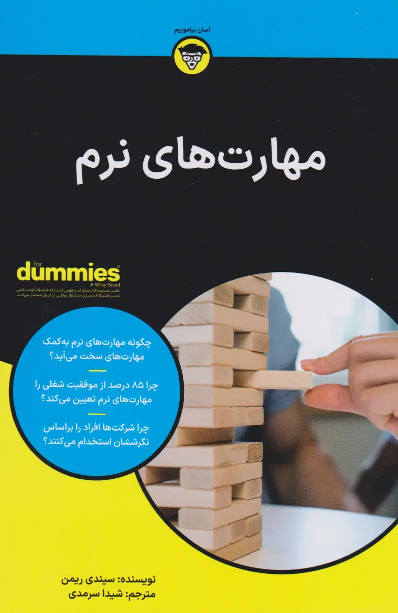 مهارت‌های نرم