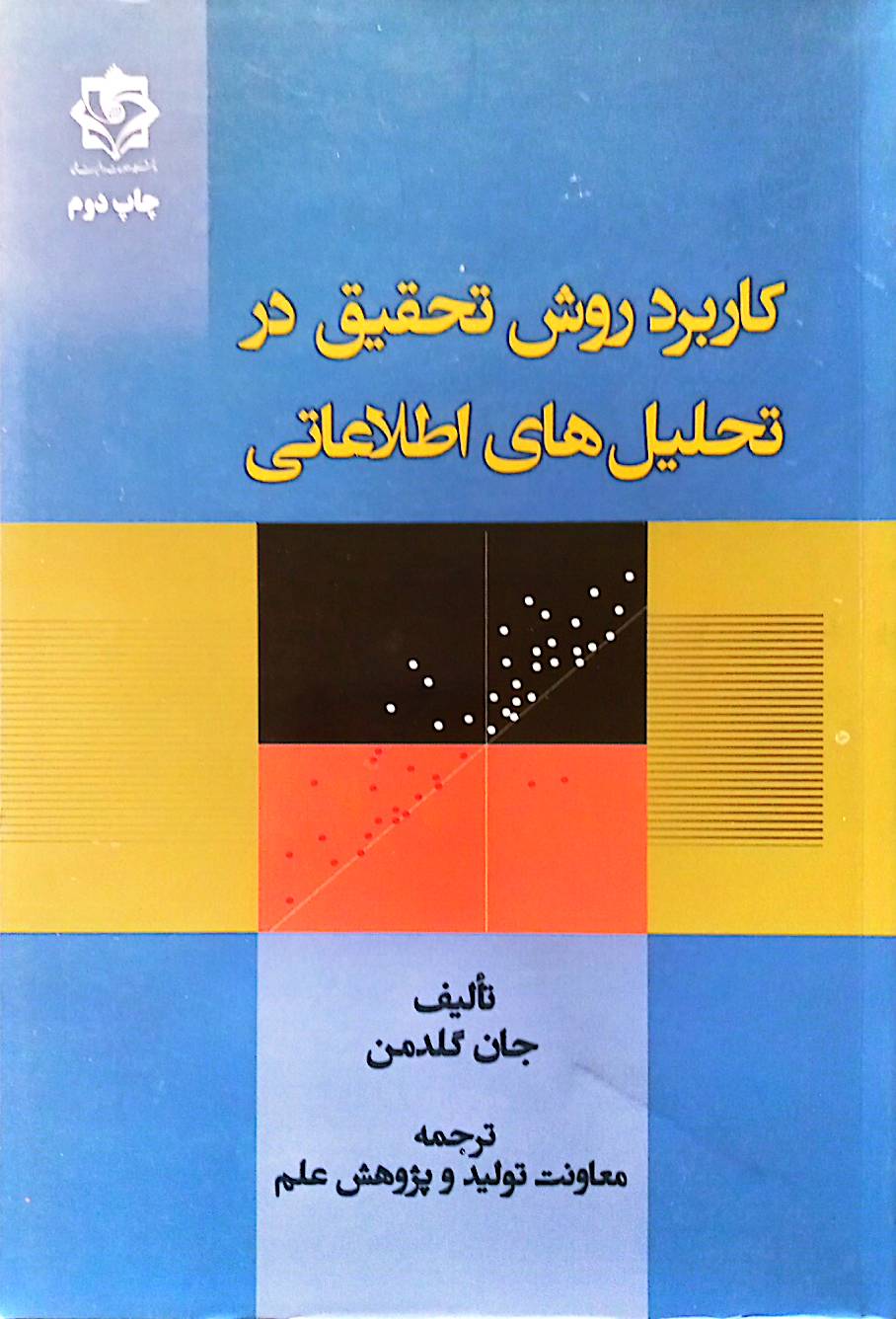 کاربرد روش تحقیق در تحلیل‌های اطلاعاتی