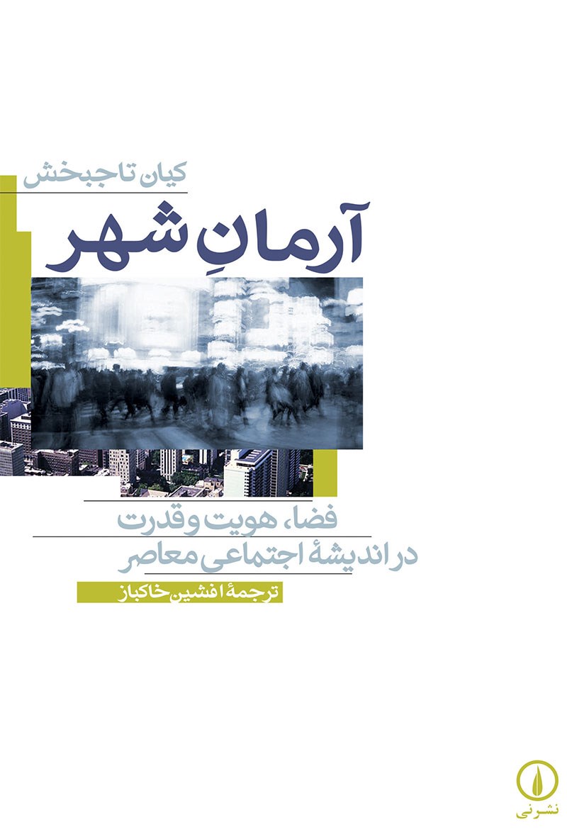 آرمانٍ شهر