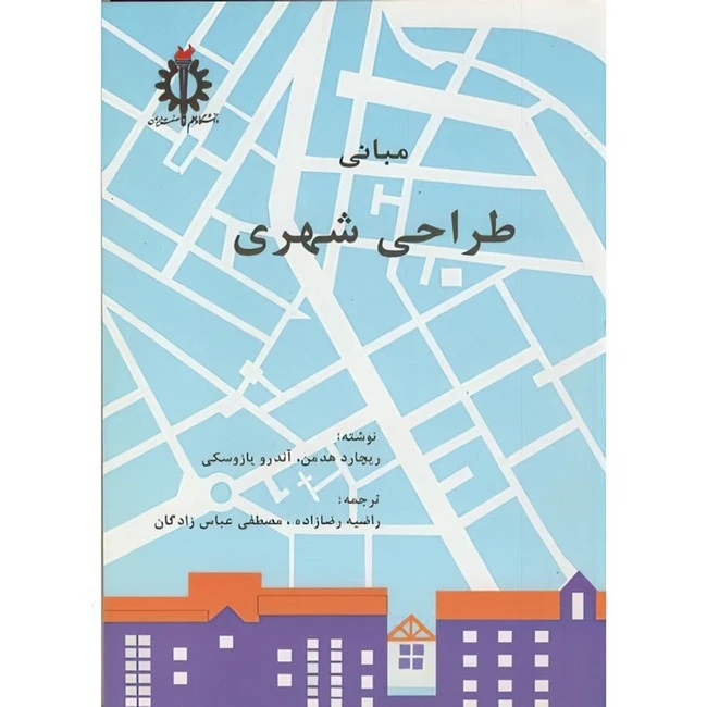 مبانی طراحی شهری
