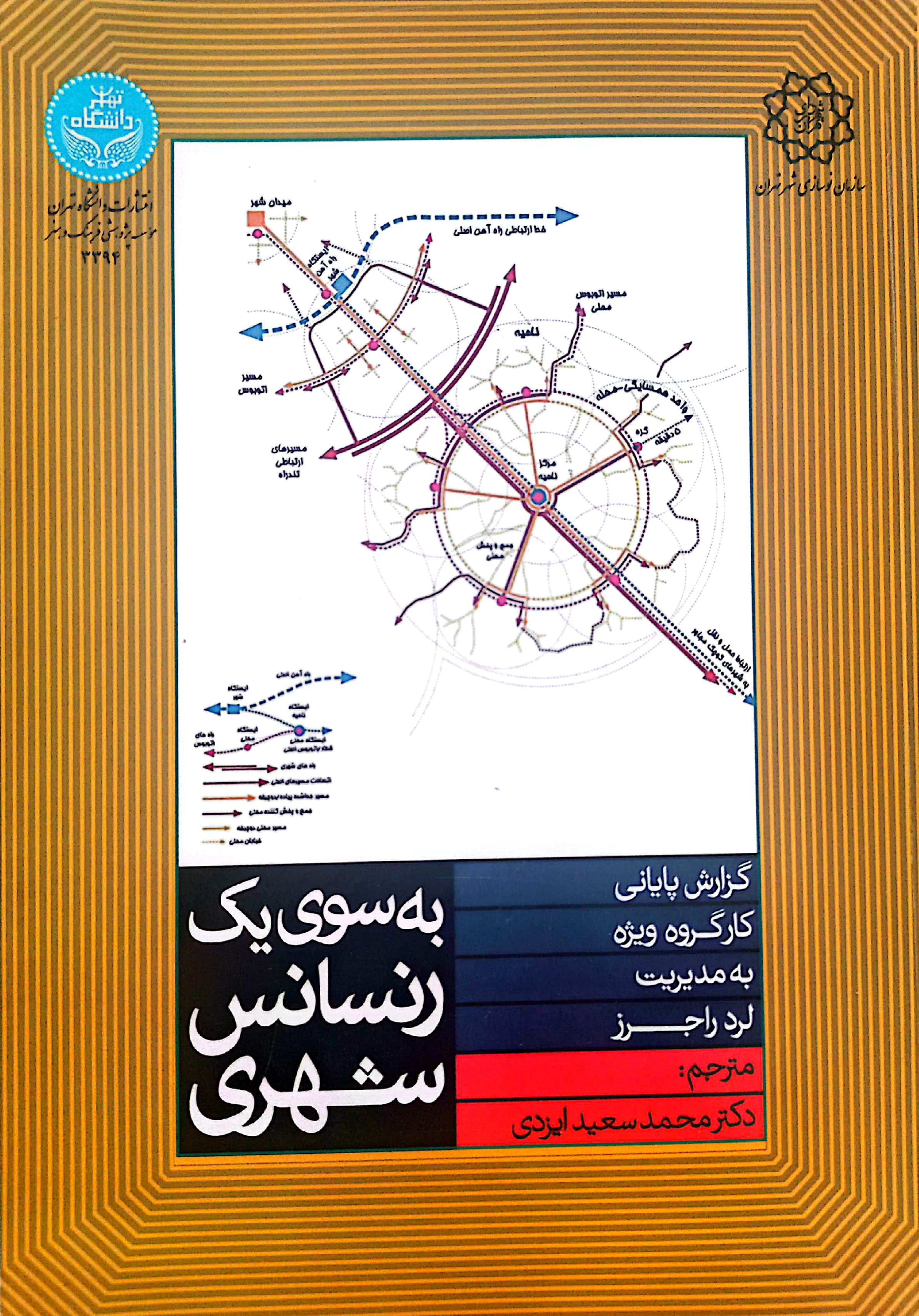 به سوی یک رنسانس شهری