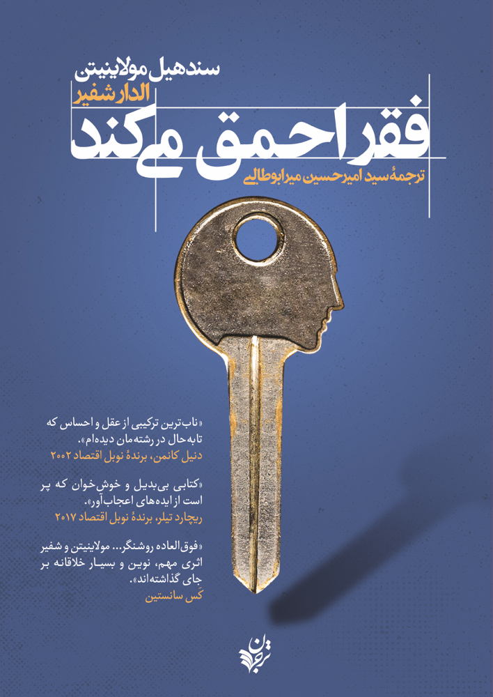 فقر احمق می‌کند