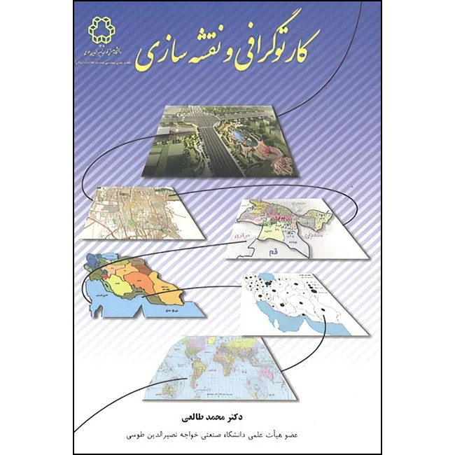 کارتوگرافی و نقشه‌سازی