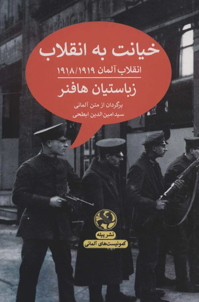 خیانت به انقلاب (انقلاب آلمان 1918/1919)