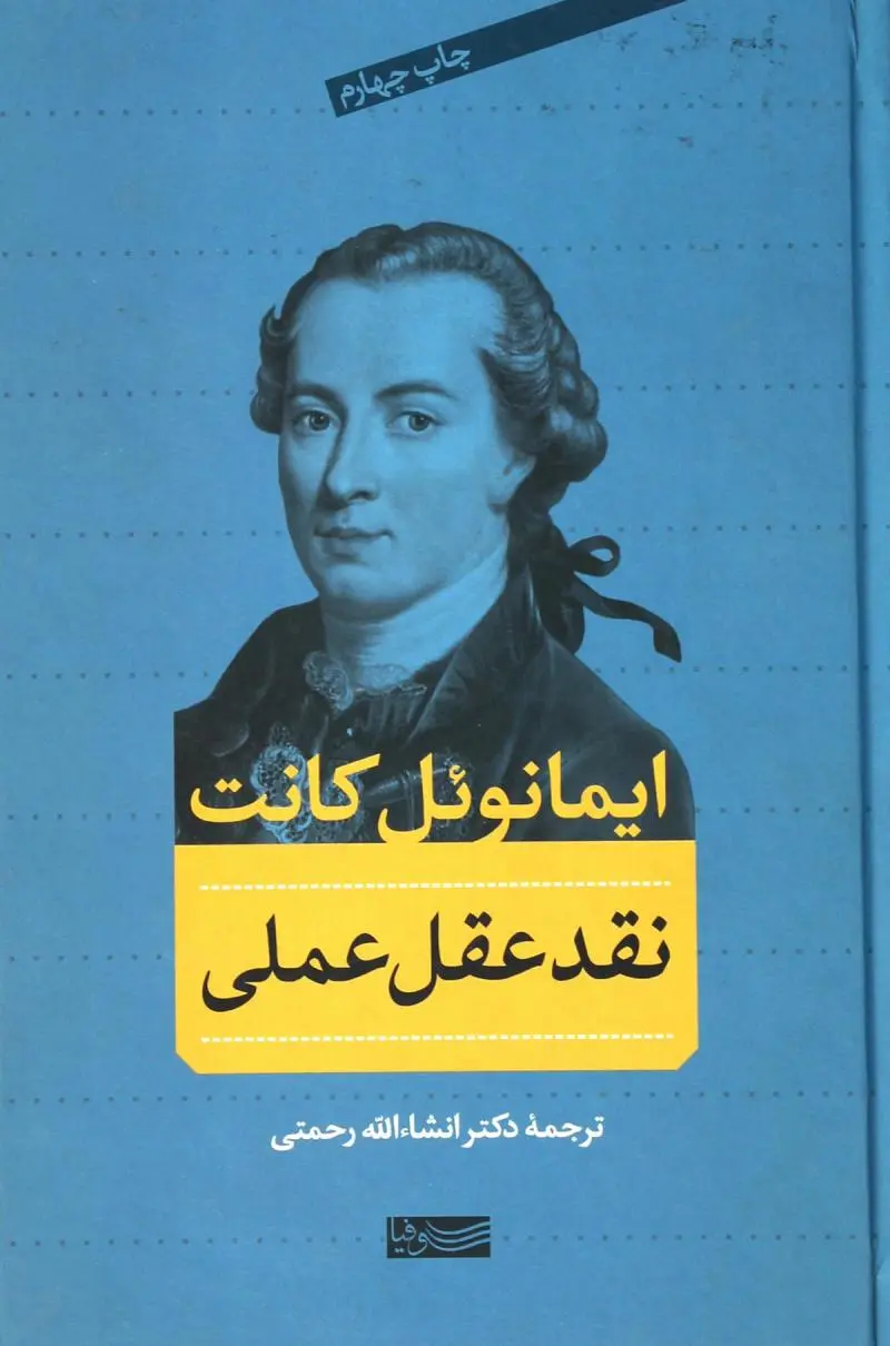 نقد عقل عملی