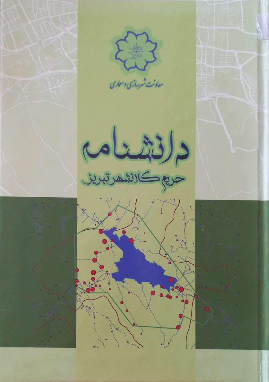 دانشنامه حریم کلانشهر تبریز