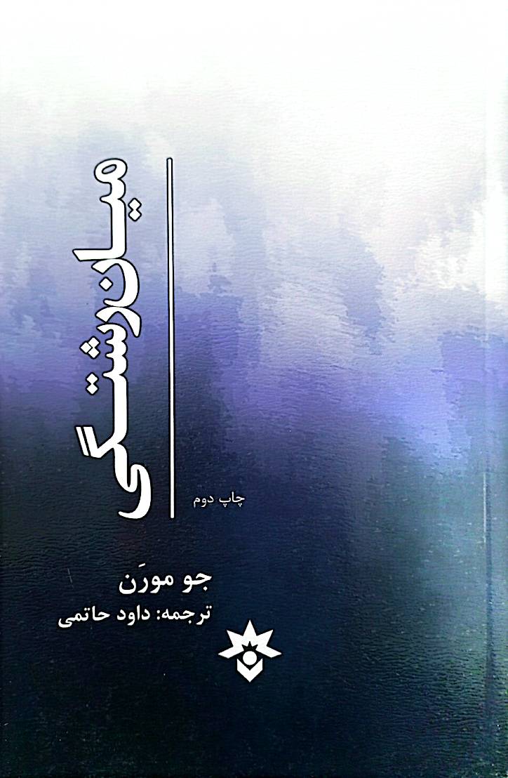 میان‌رشتگی