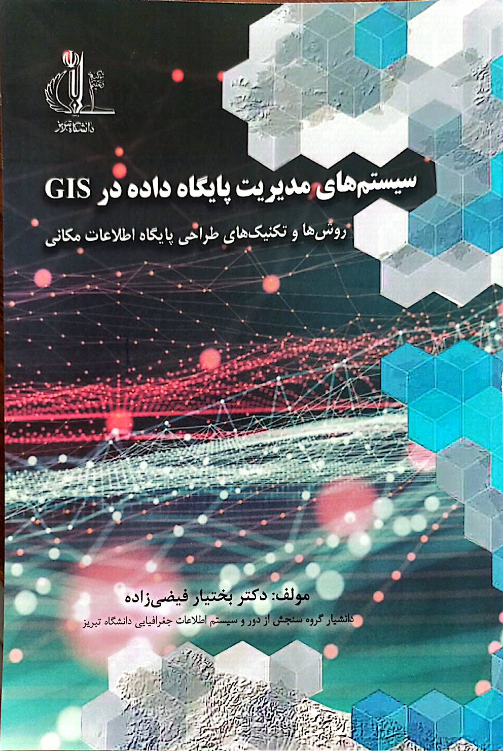 سیستم‌های مدیریت پایگاه داده در GIS