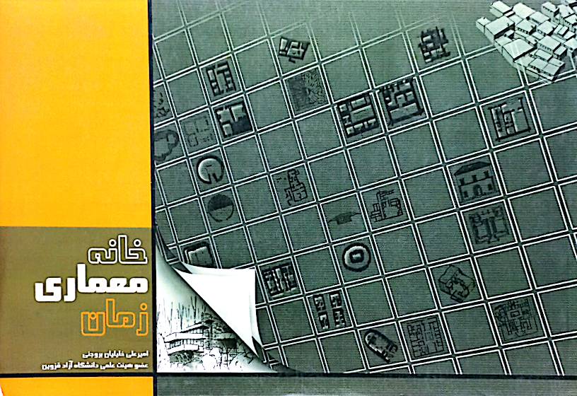 خانه، معماری، زمان