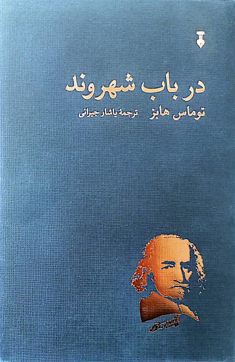 در باب شهروند