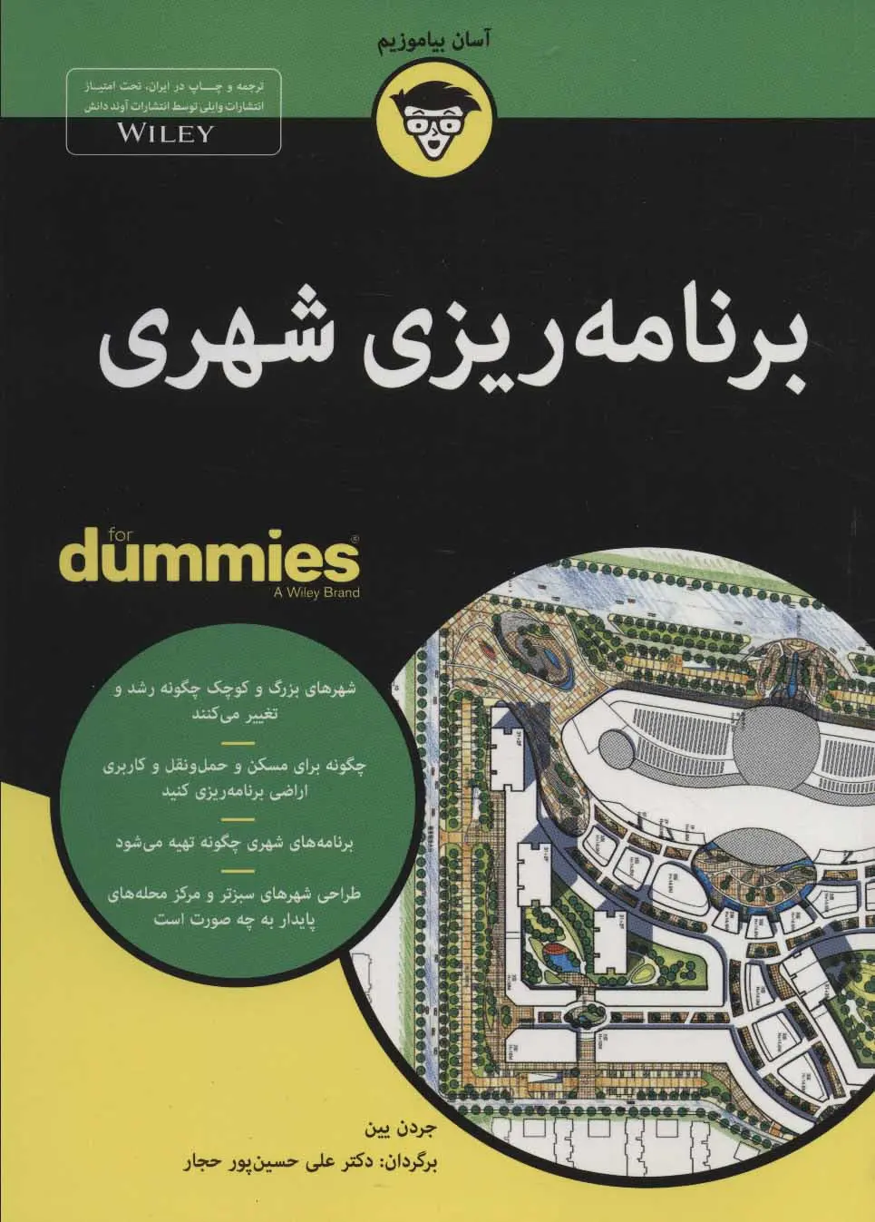 برنامه‌ریزی شهری