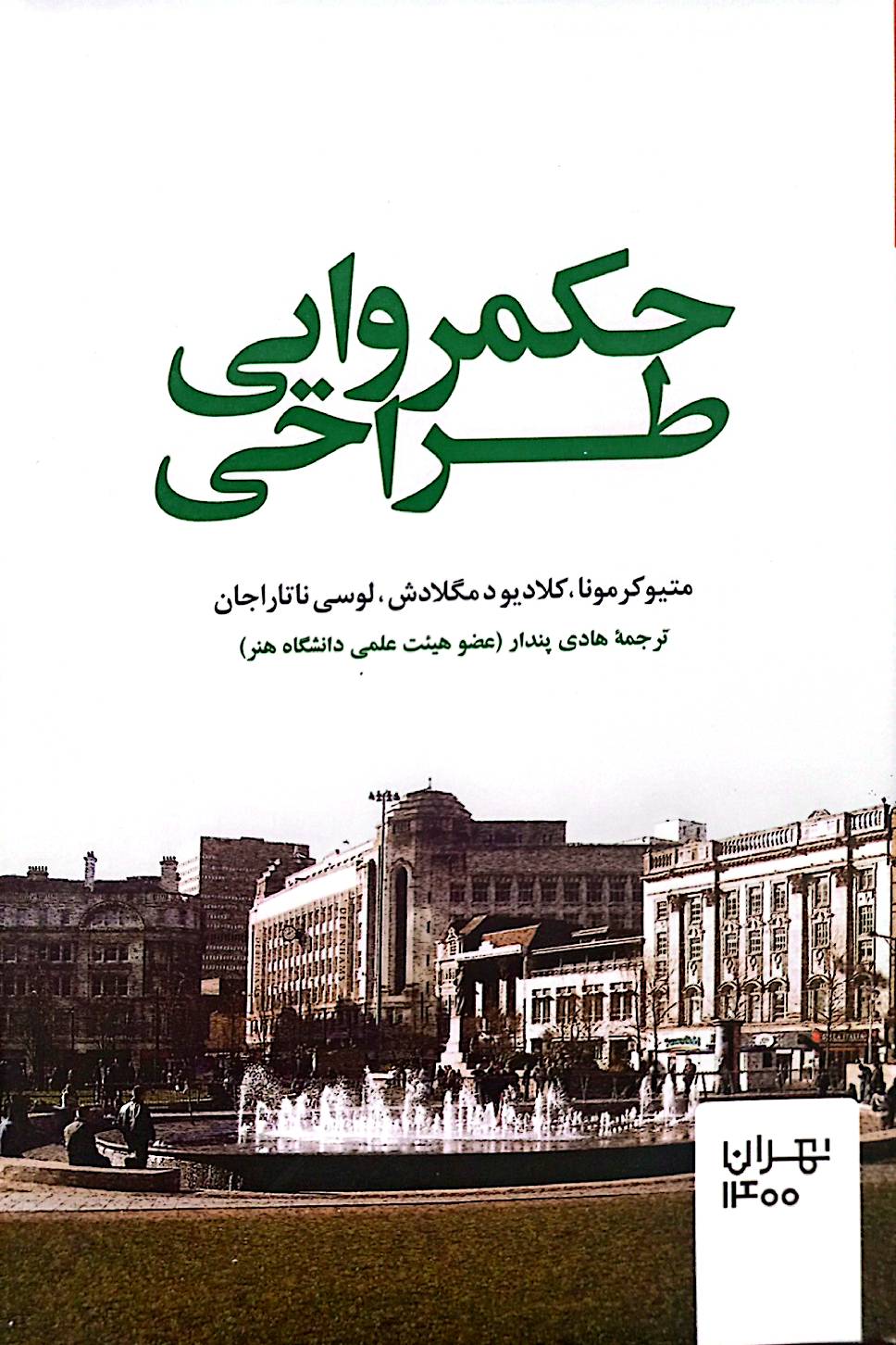 حکمروایی طراحی