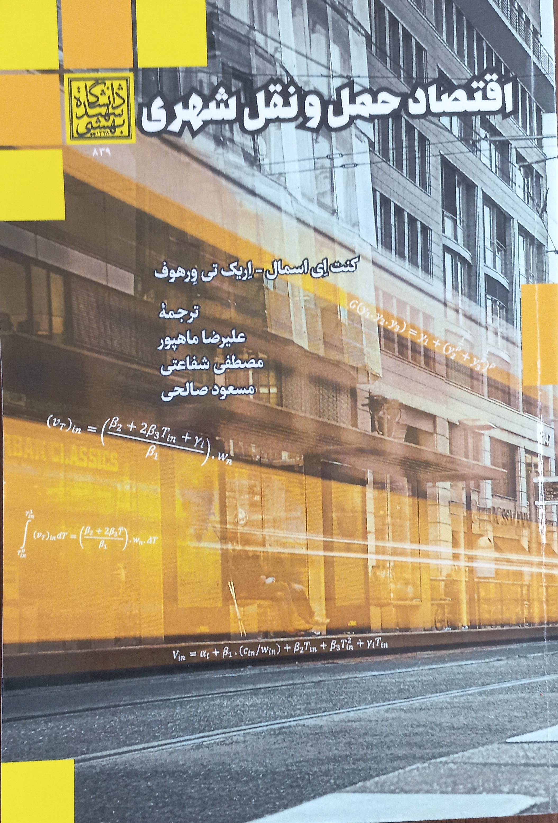 اقتصاد حمل‌ونقل شهری