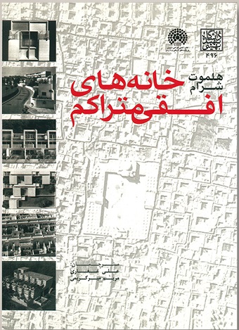 خانه‌های افقی متراکم