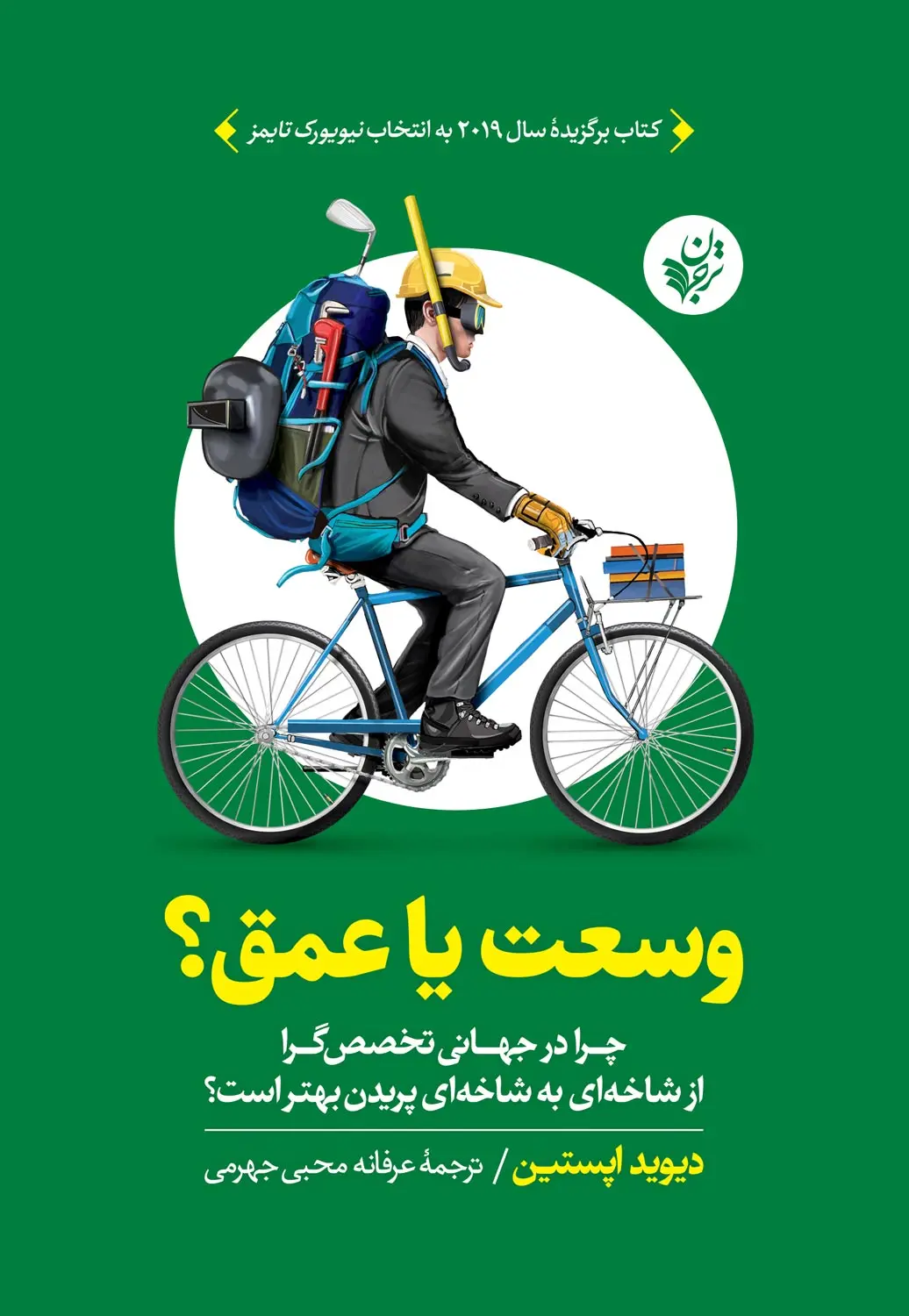وسعت یا عمق؟ چرا در جهانی تخصص‌گرا از شاخه‌ای به شاخه‌ای پریدن بهتر است؟