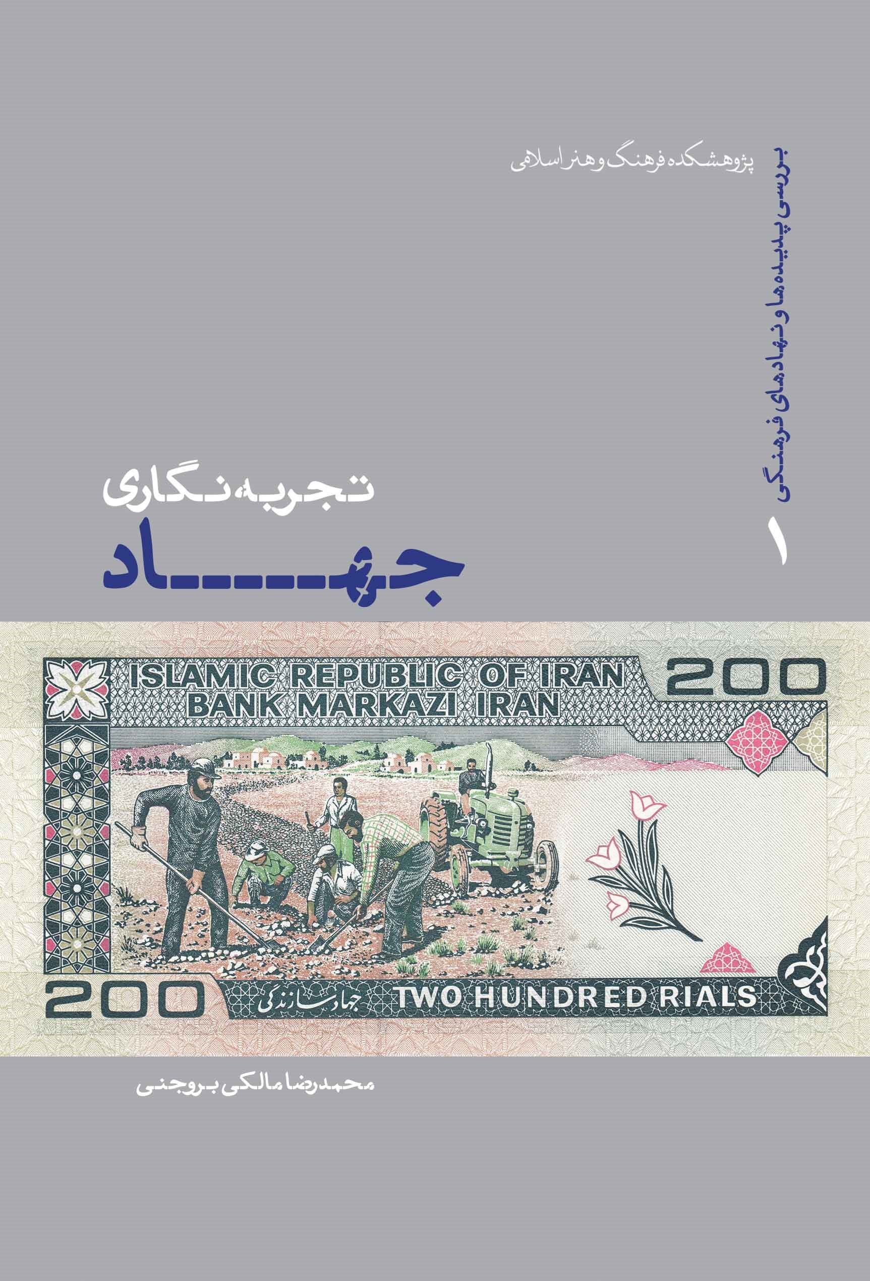 تجربه‌نگاری جهاد