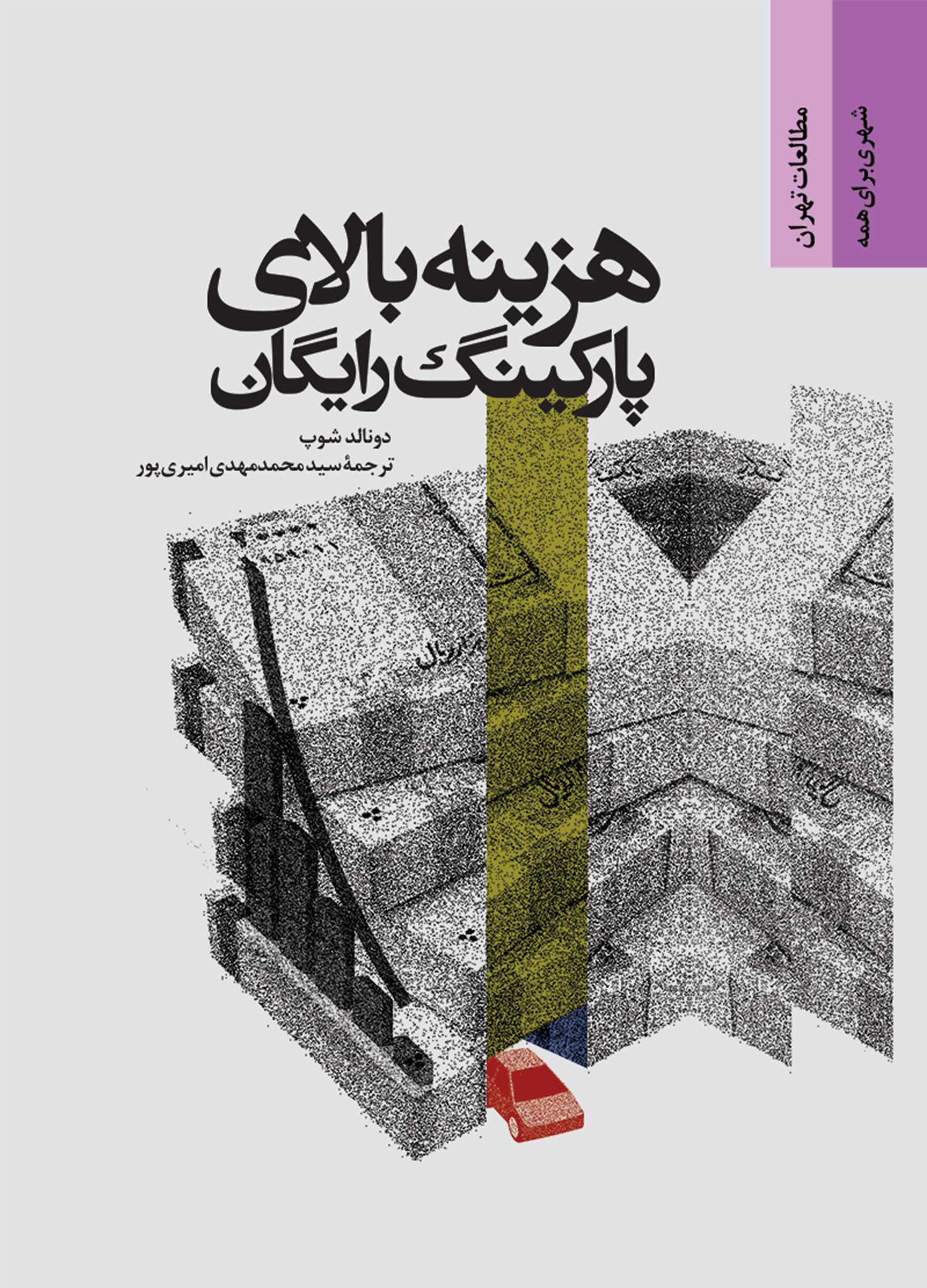 هزینه بالای پارکینگ رایگان