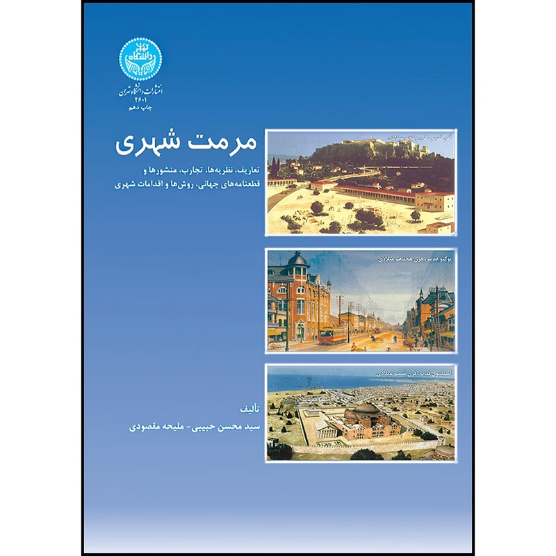 مرمت شهری