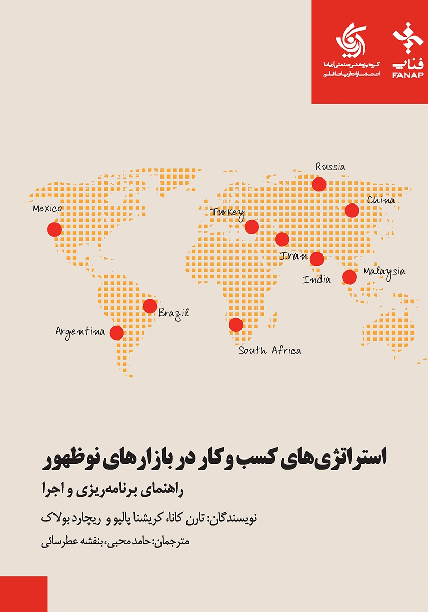 استراتژی‌های کسب‌وکار در بازارهای نوظهور: راهنمای برنامه‌ریزی و اجرا