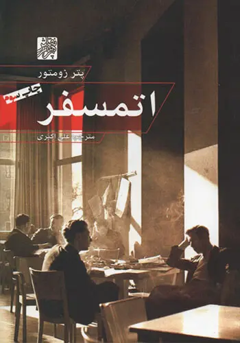 اتمسفر