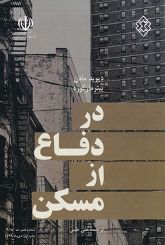 در دفاع از مسکن