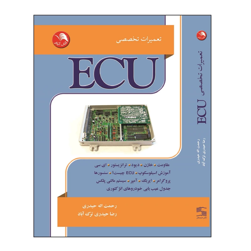 تعمیرات تخصصی ECU