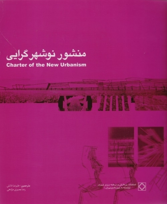 منشور نوشهرگرایی