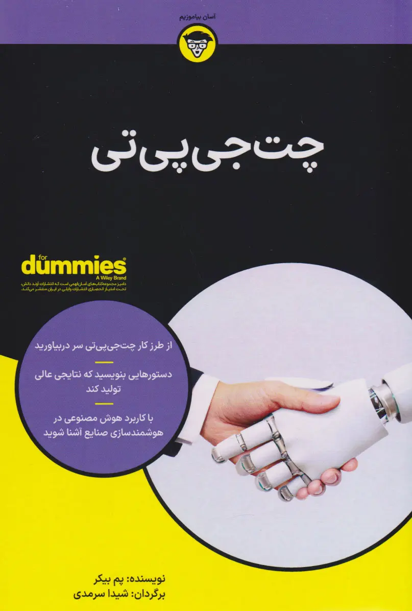 چت جی‌پی‌تی