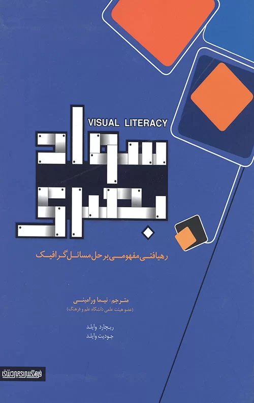 سواد بصری