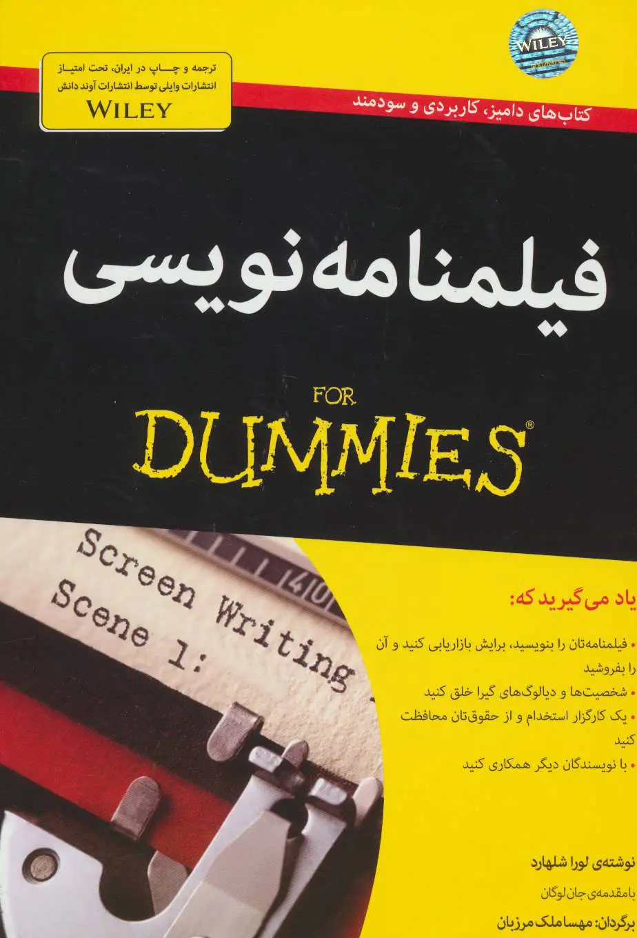 فیلمنامه‌نویسی