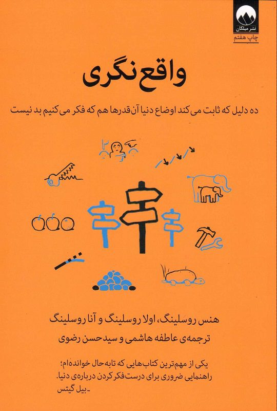 واقع‌نگری: ده دلیل که ثابت می‌کند اوضاع دنیا آنقدرها هم که خیال می‌کنیم بد نیست